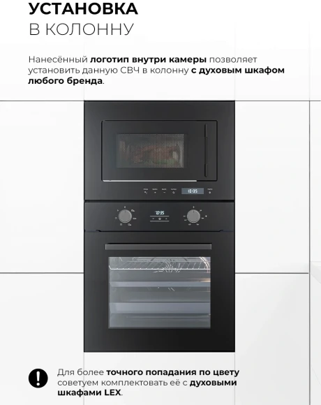 Микроволновая печь Lex BIMO 20.07N 20л. 800Вт черный (встраиваемая) Микроволновая печь Lex BIMO 20.07N 20л. 800Вт черный (встраиваемая)