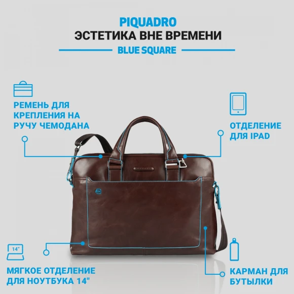 Деловая сумка Piquadro Blue Square CA3335B2/MO с отделением для ноутбука 15" коричневая натур.кожа