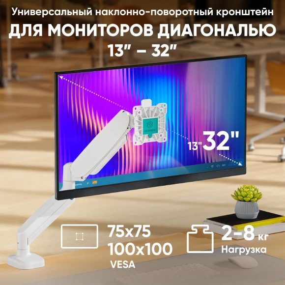 Кронштейн для мониторов Onkron G80W белый 13"-32" макс.8кг настольный поворот и наклон верт.перемещ.