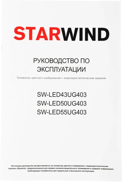 Телевизор LED Starwind 50" SW-LED50UG403 Яндекс.ТВ Frameless черный 4K Ultra HD 60Hz DVB-T DVB-T2 DVB-C DVB-S DVB-S2 USB WiFi Smart TV Телевизор LED Starwind 50" SW-LED50UG403 Яндекс.ТВ Frameless черный 4K Ultra HD 60Hz DVB-T DVB-T2 DVB-C DVB-S DVB-S2 USB WiFi Smart TV