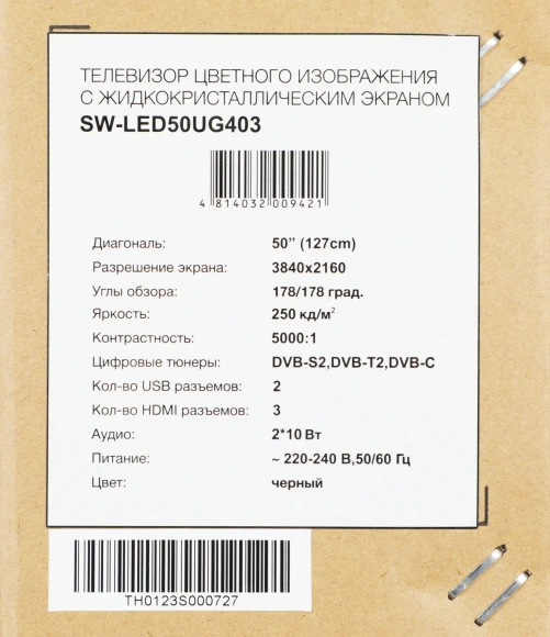 Телевизор LED Starwind 50" SW-LED50UG403 Яндекс.ТВ Frameless черный 4K Ultra HD 60Hz DVB-T DVB-T2 DVB-C DVB-S DVB-S2 USB WiFi Smart TV Телевизор LED Starwind 50" SW-LED50UG403 Яндекс.ТВ Frameless черный 4K Ultra HD 60Hz DVB-T DVB-T2 DVB-C DVB-S DVB-S2 USB WiFi Smart TV