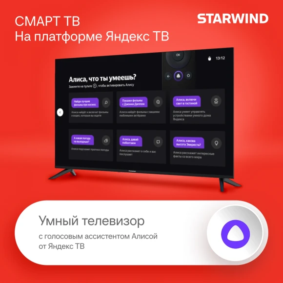 Телевизор LED Starwind 50" SW-LED50UG403 Яндекс.ТВ Frameless черный 4K Ultra HD 60Hz DVB-T DVB-T2 DVB-C DVB-S DVB-S2 USB WiFi Smart TV Телевизор LED Starwind 50" SW-LED50UG403 Яндекс.ТВ Frameless черный 4K Ultra HD 60Hz DVB-T DVB-T2 DVB-C DVB-S DVB-S2 USB WiFi Smart TV