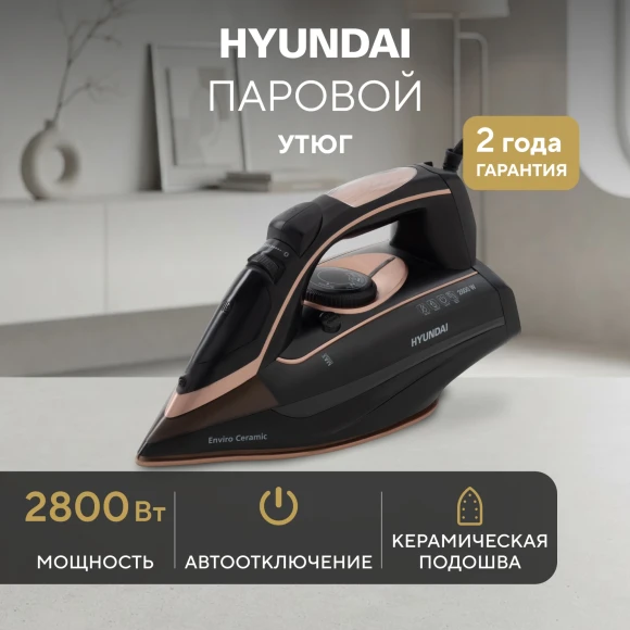 Утюг Hyundai H-SI01338 2800Вт черный/золотистый