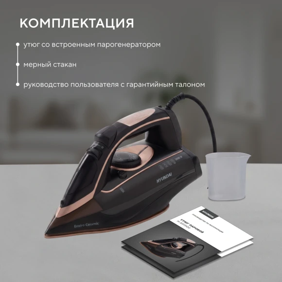 Утюг Hyundai H-SI01338 2800Вт черный/золотистый