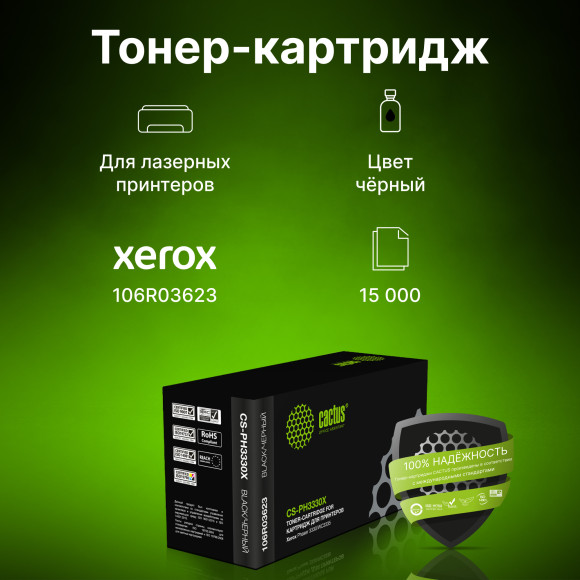 Картридж лазерный Cactus CS-PH3330X 106R03623 черный (15000стр.) для Xerox Phaser 3330/WC3335 Картридж лазерный Cactus CS-PH3330X 106R03623 черный (15000стр.) для Xerox Phaser 3330/WC3335