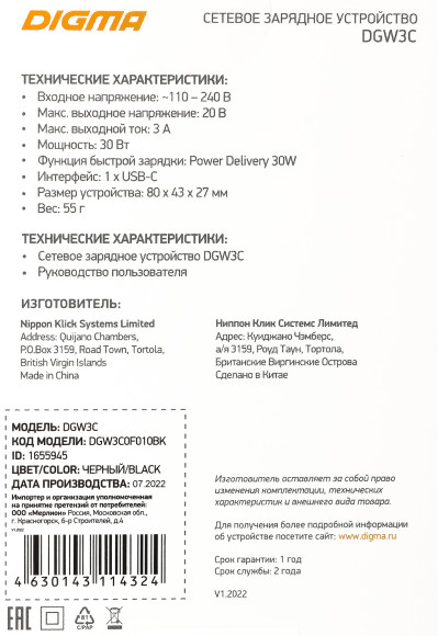 Сетевое зар./устр. Digma DGW3C 30W 3A (PD) USB-C универсальное черный (DGW3C0F010BK) Сетевое зар./устр. Digma DGW3C 30W 3A (PD) USB-C универсальное черный (DGW3C0F010BK)