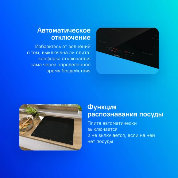 Индукционная варочная поверхность Gorenje GI6401BSCE черный Индукционная варочная поверхность Gorenje GI6401BSCE черный