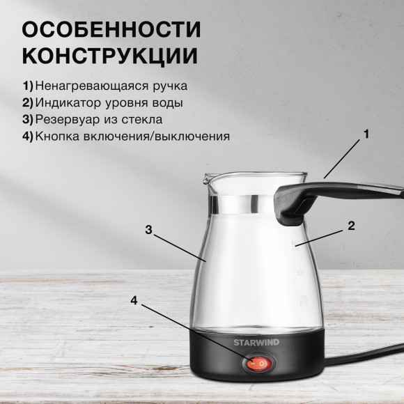 Кофеварка Электрическая турка Starwind STG6051 600Вт черный Кофеварка Электрическая турка Starwind STG6051 600Вт черный