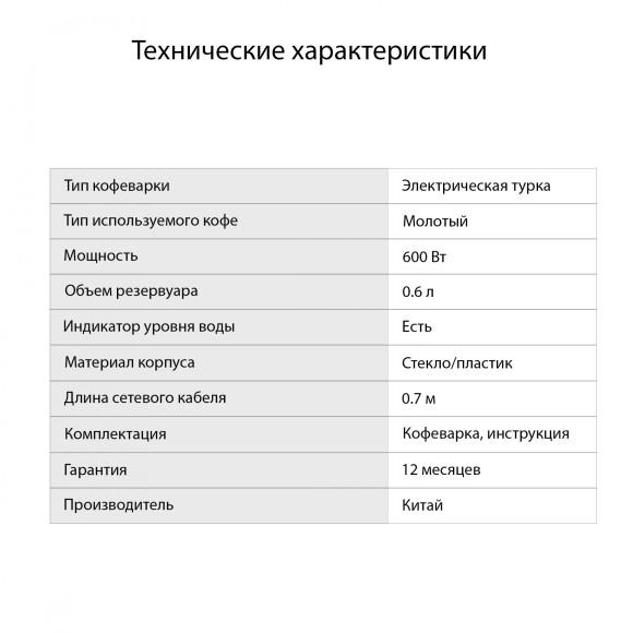 Кофеварка Электрическая турка Starwind STG6051 600Вт черный Кофеварка Электрическая турка Starwind STG6051 600Вт черный