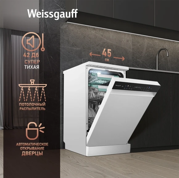 Посудомоечная машина Weissgauff DW 4539 белый (узкая) инвертор Посудомоечная машина Weissgauff DW 4539 белый (узкая) инвертор