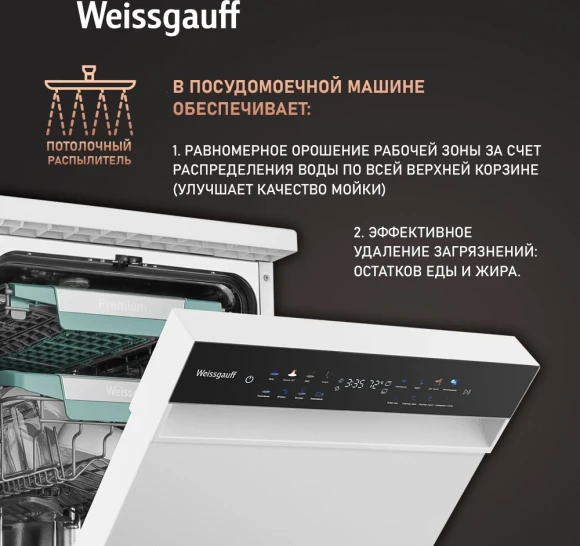 Посудомоечная машина Weissgauff DW 4539 белый (узкая) инвертор Посудомоечная машина Weissgauff DW 4539 белый (узкая) инвертор
