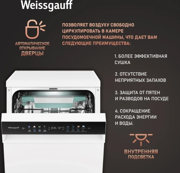 Посудомоечная машина Weissgauff DW 4539 белый (узкая) инвертор Посудомоечная машина Weissgauff DW 4539 белый (узкая) инвертор