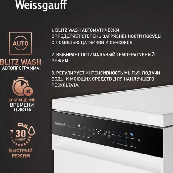 Посудомоечная машина Weissgauff DW 4539 белый (узкая) инвертор Посудомоечная машина Weissgauff DW 4539 белый (узкая) инвертор