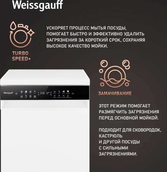 Посудомоечная машина Weissgauff DW 4539 белый (узкая) инвертор Посудомоечная машина Weissgauff DW 4539 белый (узкая) инвертор
