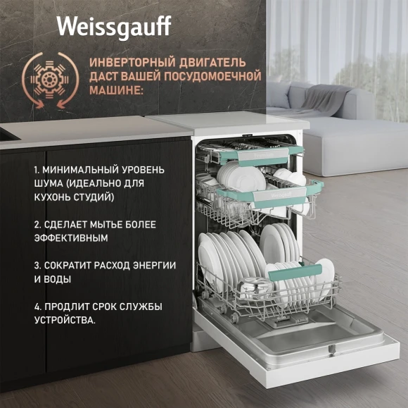 Посудомоечная машина Weissgauff DW 4539 белый (узкая) инвертор Посудомоечная машина Weissgauff DW 4539 белый (узкая) инвертор