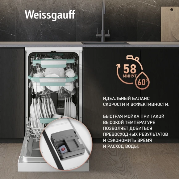 Посудомоечная машина Weissgauff DW 4539 белый (узкая) инвертор Посудомоечная машина Weissgauff DW 4539 белый (узкая) инвертор