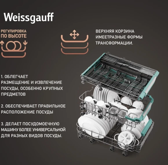Посудомоечная машина Weissgauff DW 4539 белый (узкая) инвертор Посудомоечная машина Weissgauff DW 4539 белый (узкая) инвертор