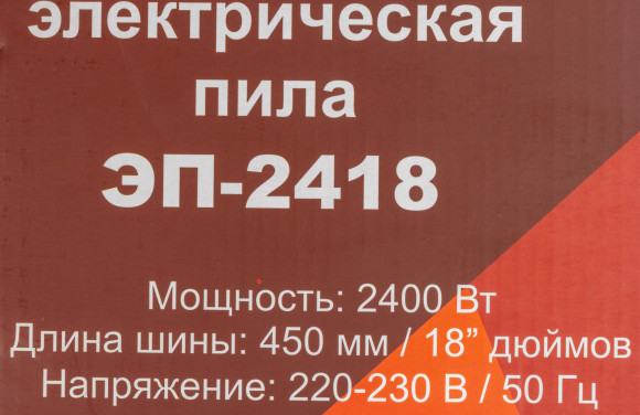 Цепная пила Ресанта ЭП-2418 от сети 2400Вт дл.шины:18" (45cm) (70/10/14)