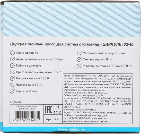 Насос циркуляционный Джилекс Циркуль 32/40 80Вт 3300л/час центробежный (3240)