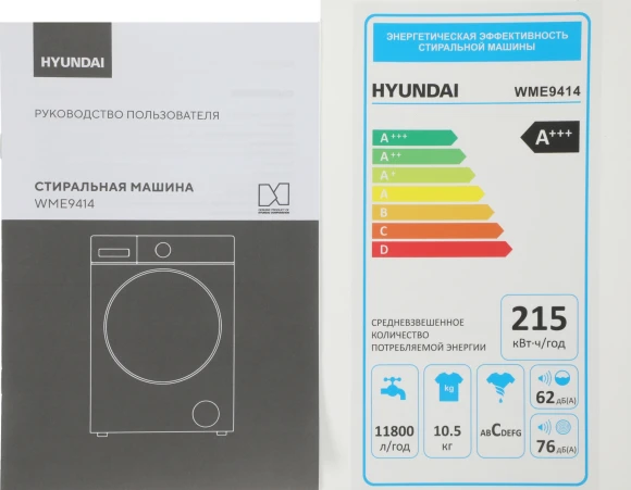 Стиральная машина Hyundai WME9414 класс: A+++ загр.фронтальная макс.:10.5кг темно-серебристый инвертор Стиральная машина Hyundai WME9414 класс: A+++ загр.фронтальная макс.:10.5кг темно-серебристый инвертор