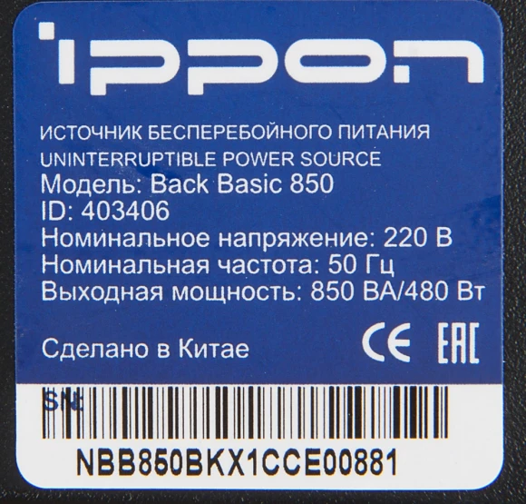 Источник бесперебойного питания Ippon Back Basic 850 480Вт 850ВА черный