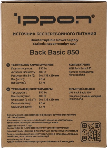 Источник бесперебойного питания Ippon Back Basic 850 480Вт 850ВА черный