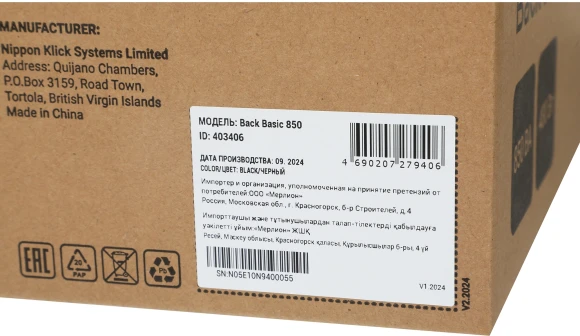 Источник бесперебойного питания Ippon Back Basic 850 480Вт 850ВА черный