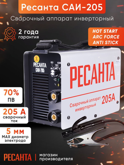 Сварочный аппарат Ресанта САИ205 инвертор ММА DC 7.3кВт