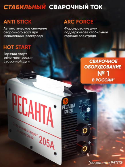 Сварочный аппарат Ресанта САИ205 инвертор ММА DC 7.3кВт