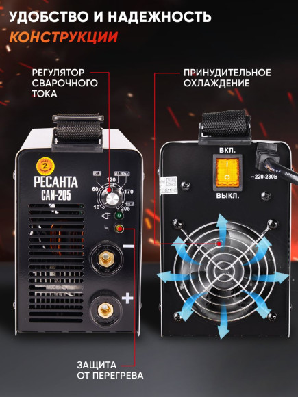 Сварочный аппарат Ресанта САИ205 инвертор ММА DC 7.3кВт