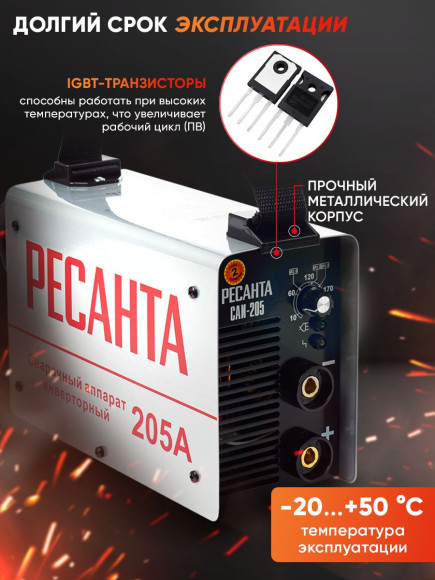 Сварочный аппарат Ресанта САИ205 инвертор ММА DC 7.3кВт