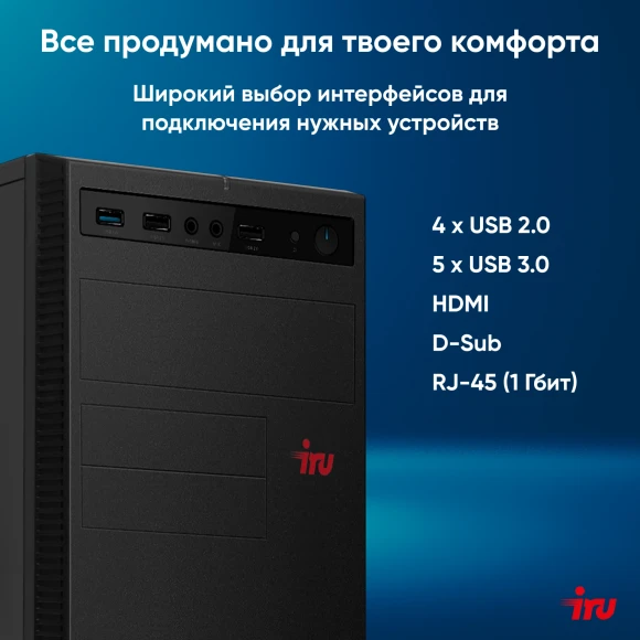 ПК IRU Home 310H6SE MT i3 12100 (3.3) 8Gb SSD1Tb UHDG 730 FreeDOS GbitEth 400W черный (RUS) (1994642)