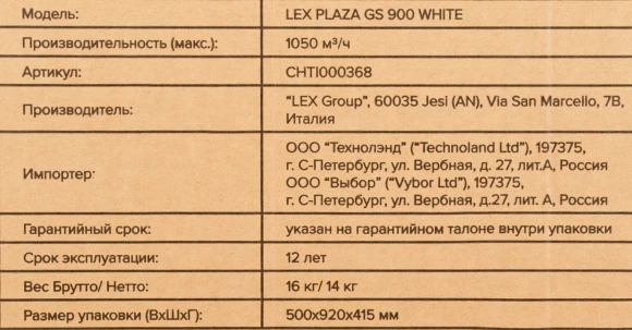 Вытяжка каминная Lex Plaza GS 900 WH белый управление: сенсорное (1 мотор) Вытяжка каминная Lex Plaza GS 900 WH белый управление: сенсорное (1 мотор)