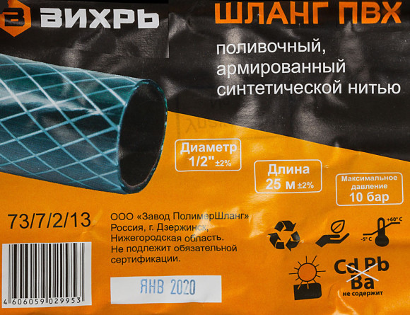Шланг Вихрь 73/7/2/13 1/2" 25м поливочный армированный зеленый