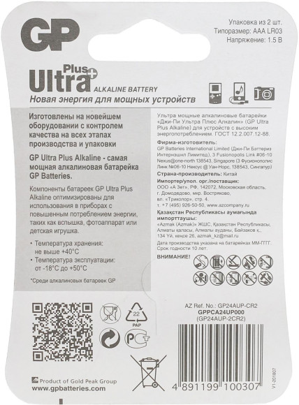 Батарея GP Ultra Plus Alkaline 24AUP LR03 AAA (2шт) Батарея GP Ultra Plus Alkaline 24AUP LR03 AAA (2шт)