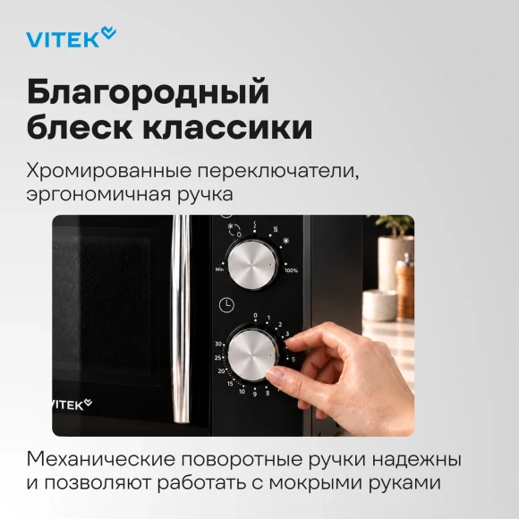 Микроволновая Печь Vitek VT-MW1220 20л. 700Вт черный/хром