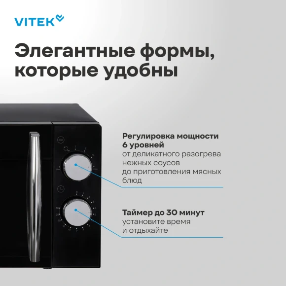 Микроволновая Печь Vitek VT-MW1220 20л. 700Вт черный/хром