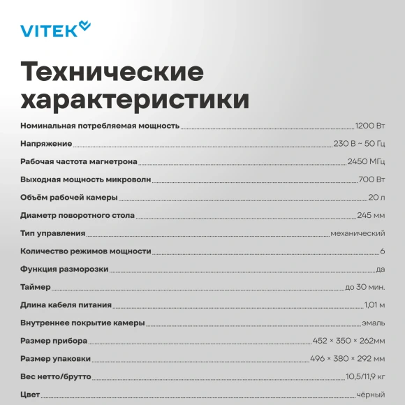 Микроволновая Печь Vitek VT-MW1220 20л. 700Вт черный/хром