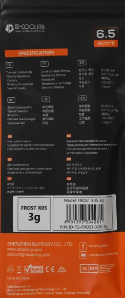 Термопаста ID-Cooling FROST X05 3g 6.5Вт/(м-К) шприц 3гр. Термопаста ID-Cooling FROST X05 3g 6.5Вт/(м-К) шприц 3гр.
