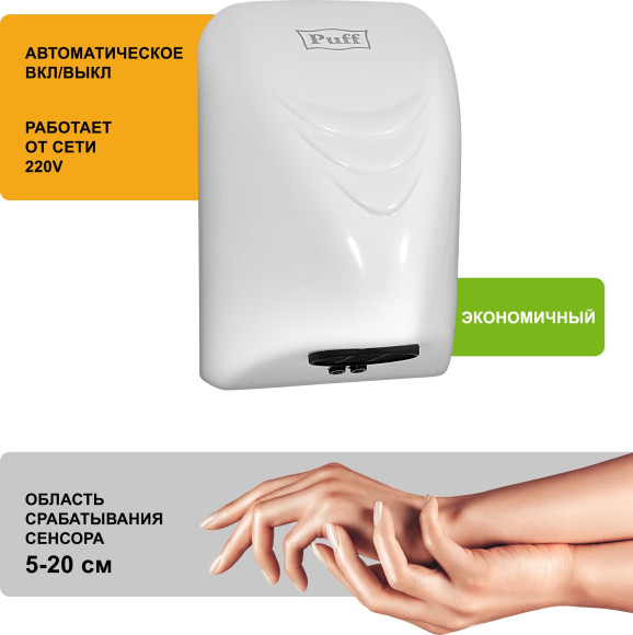 Сушилка для рук Puff 8814 800Вт белый