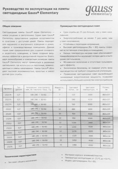 Лампа светодиодная Gauss Elementary A60 12Вт цок.:E27 груша 220B св.свеч.бел.нейт. (упак.:1шт) (23222)