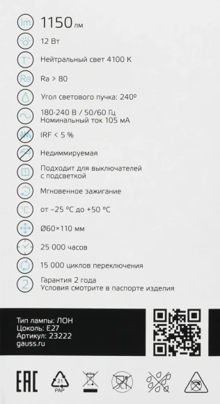 Лампа светодиодная Gauss Elementary A60 12Вт цок.:E27 груша 220B св.свеч.бел.нейт. (упак.:1шт) (23222)