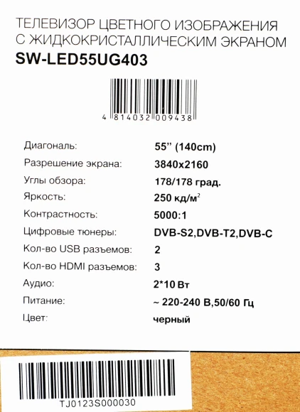 Телевизор LED Starwind 55" SW-LED55UG403 Яндекс.ТВ Frameless черный 4K Ultra HD 60Hz DVB-T DVB-T2 DVB-C DVB-S DVB-S2 USB WiFi Smart TV Телевизор LED Starwind 55" SW-LED55UG403 Яндекс.ТВ Frameless черный 4K Ultra HD 60Hz DVB-T DVB-T2 DVB-C DVB-S DVB-S2 USB WiFi Smart TV