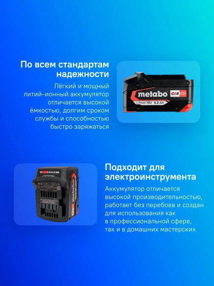 Батарея аккумуляторная Metabo LI-Power Extreme 18В 5.2Ач Li-Ion (625028000)