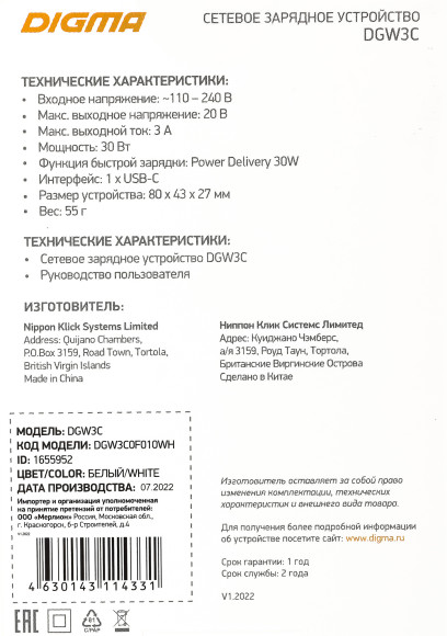 Сетевое зар./устр. Digma DGW3C 30W 3A (PD) USB-C универсальное белый (DGW3C0F010WH) Сетевое зар./устр. Digma DGW3C 30W 3A (PD) USB-C универсальное белый (DGW3C0F010WH)