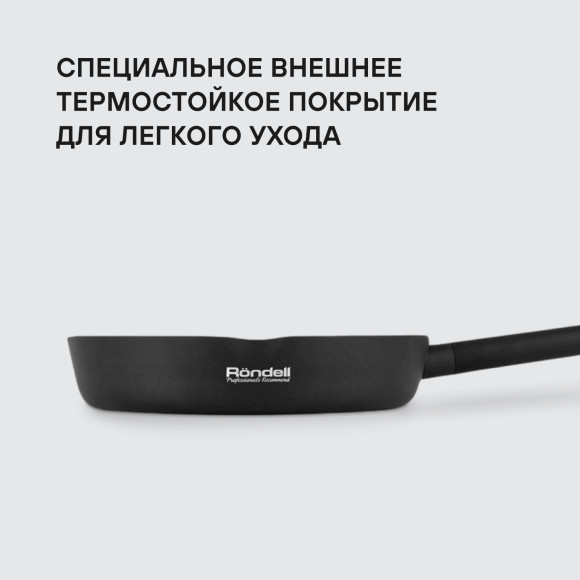 Сковорода Rondell Trumpf RDA-1343 круглая 26см покрытие: Xylan Plus ручка несъемная (без крышки) черный