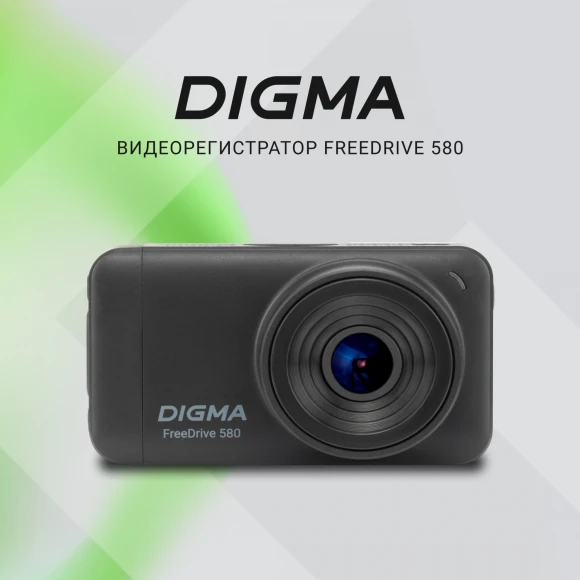 Видеорегистратор Digma FreeDrive 580 черный 4Mpix 1296x2304 1296p 140гр. GP2178