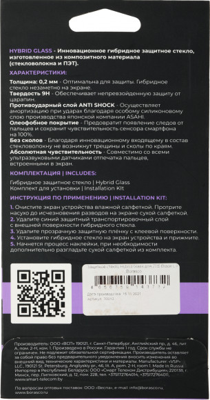 Защитное стекло для экрана BoraSCO Hybrid Glass прозрачный для ZTE Blade L9 2.5D антиблик. 1шт. (70012) Защитное стекло для экрана BoraSCO Hybrid Glass прозрачный для ZTE Blade L9 2.5D антиблик. 1шт. (70012)