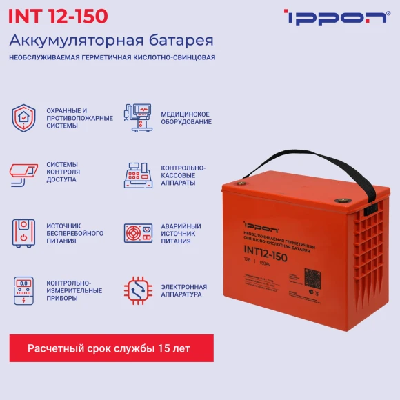 Батарея для ИБП Ippon INT12-150 12В 150Ач Батарея для ИБП Ippon INT12-150 12В 150Ач