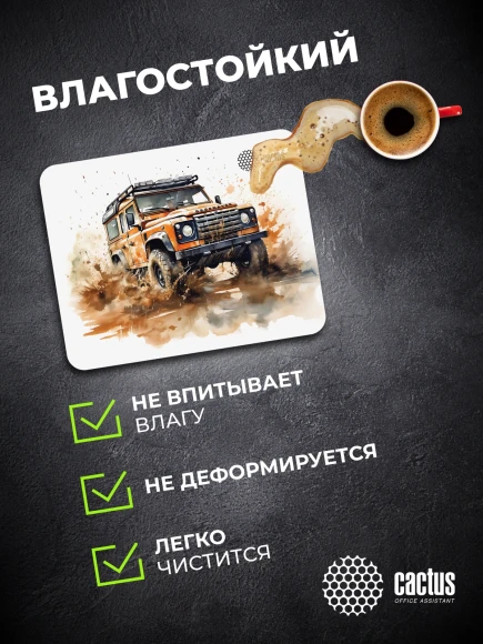 Коврик для мыши Cactus Jeep 250x200x3мм (CS-MP-D11S)